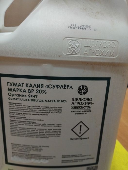 Агрохимия, Гербициды Химия средства защиты растений Удобрения