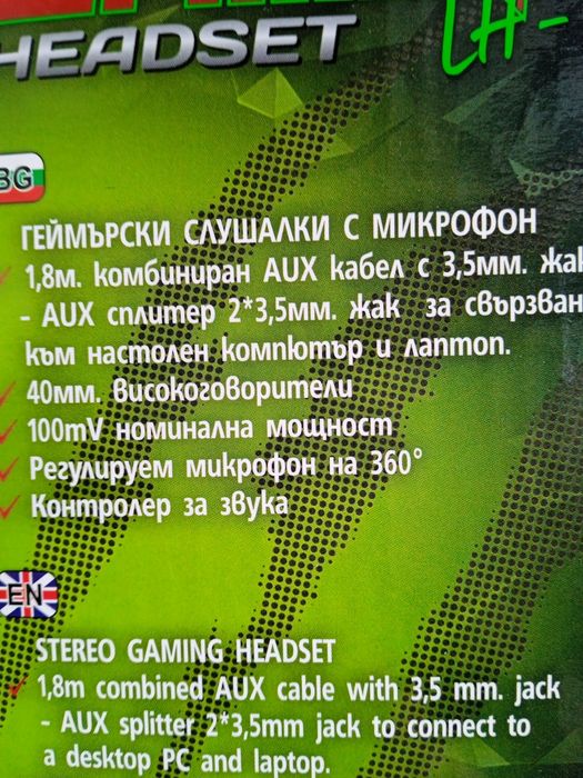 Слушалки с микрофон