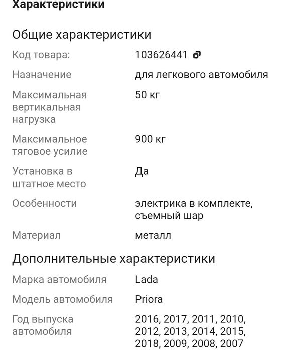 Фаркоп приора сатылады срочно