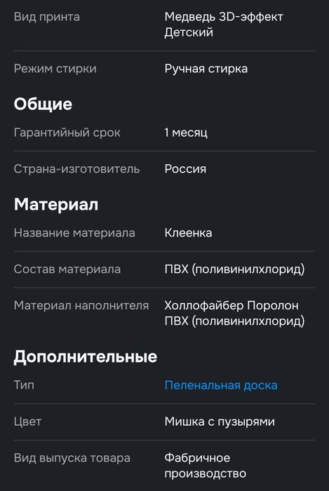 Доска для пеленания