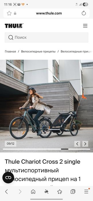 Велоприцеп Thule Chariot Cross