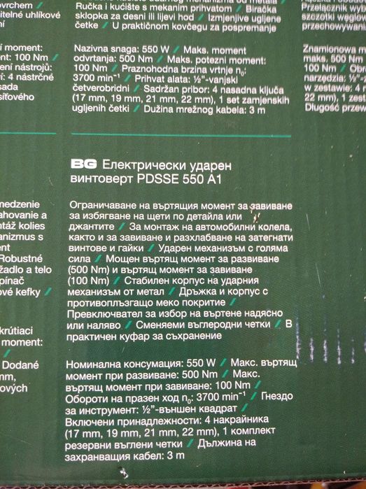 Електрически ударен гайковерт PARKSIDE PDSSE 550 A1