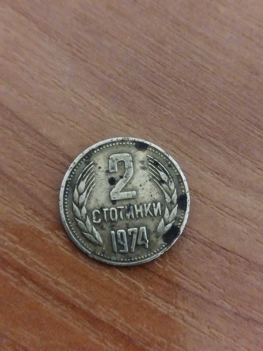Стотинка от 1974