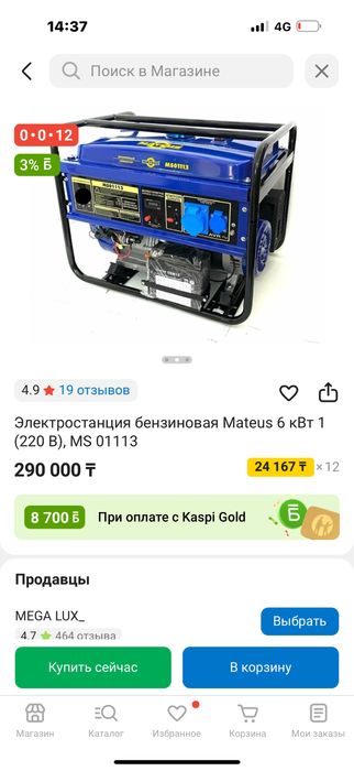 Генератор бензиновый