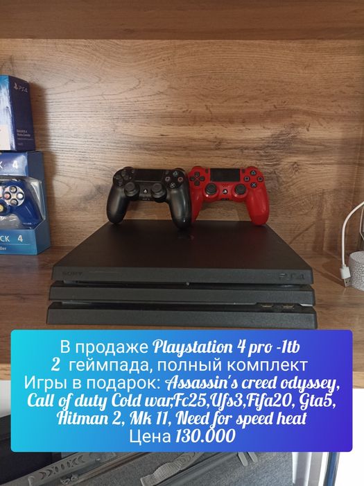 Продается Консоль PlayStation4,PS4,ПС4,Приставки,Игры