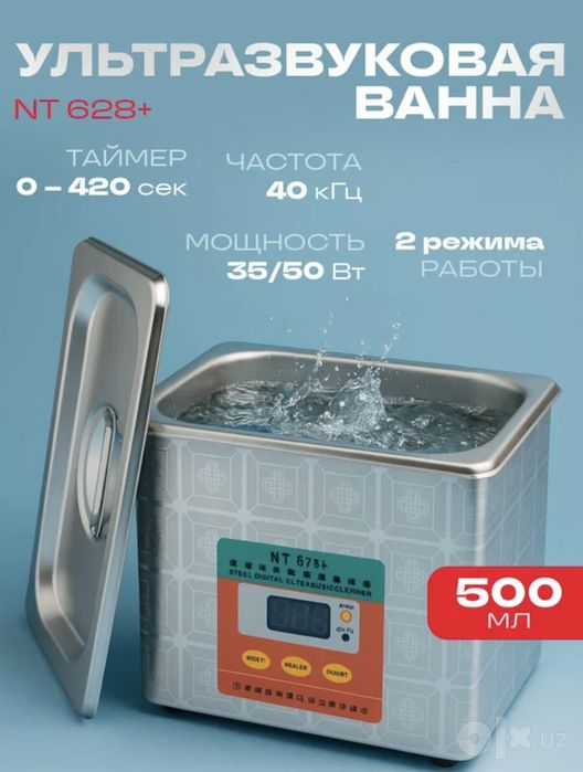 Ультразвуковая Ванна NT 628+ 30W/50W 600мл