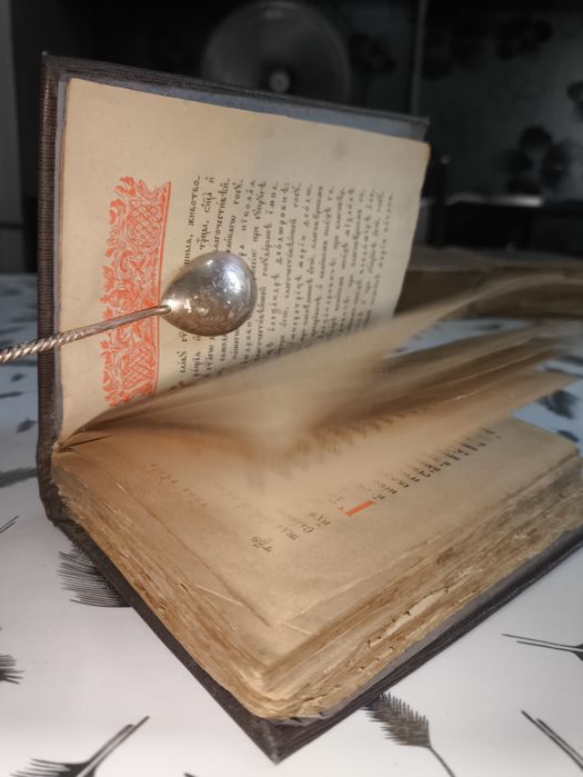 Антиквариатная книга