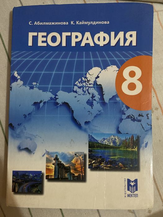 Книга География 8 класс