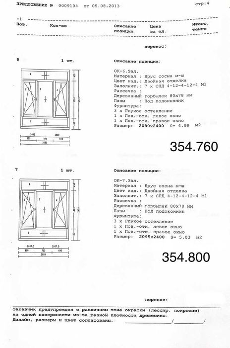 Деревянные окна высшего класса