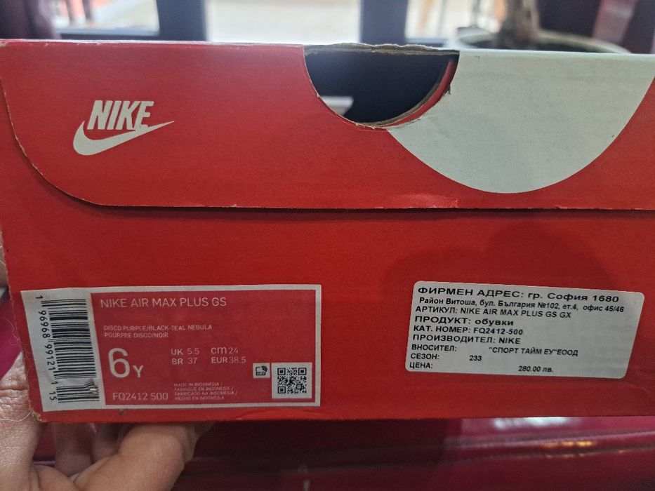 Бутонки Nike Пловдив