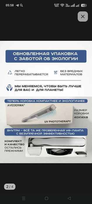 Аvederma, ультрафиолет