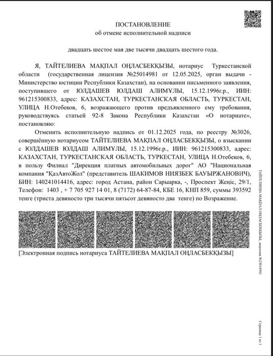 Арест/ График/ Ип сопровождение