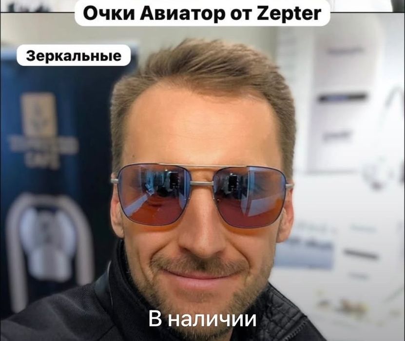 Очки Zepter Hyperlight