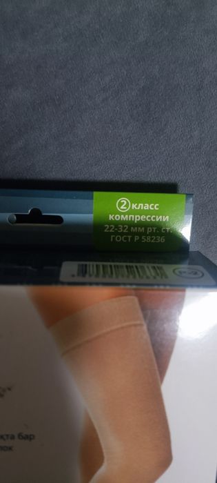 Продам компрессионные чулки