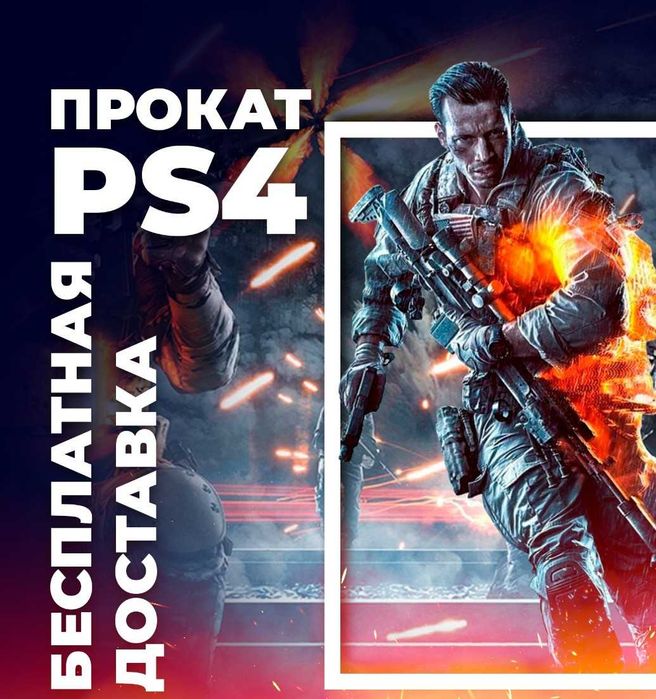 Плестейшн уйге пс4 ps4 2+1 Ps5 na dom PlayStation