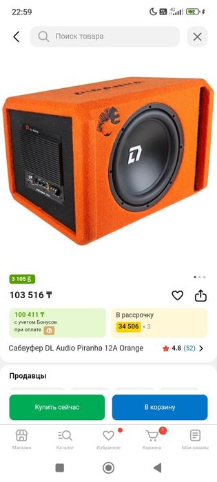 В продаже сабуфер дел аудио