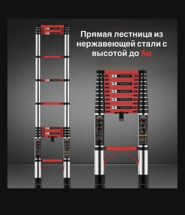Стремянка телескопическая