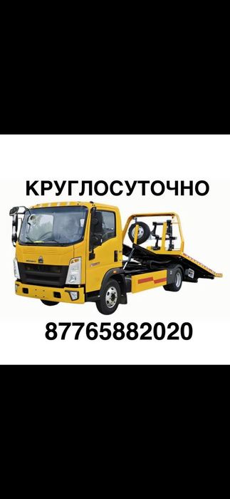 Эвакуатор круглосуточно