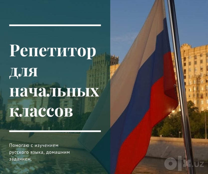 Репетитор для начальных классов/Boshlang'ich sinflar uchun repetitor.