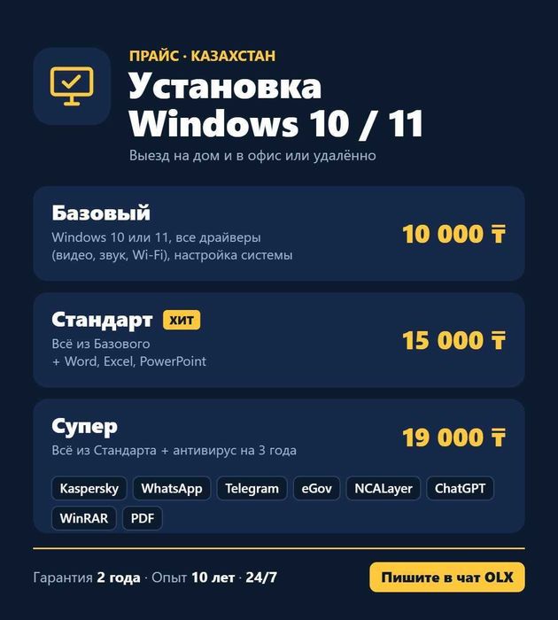 Программист Балхаш: переустановка windows, ворд, установка игр