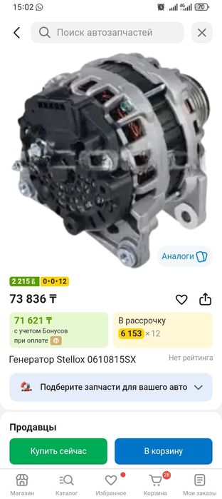 Генератор Лада Ларгус, Веста Рено логан