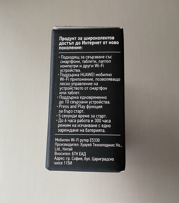 Мобилен рутер 4G Wi-FI (бисквитка)