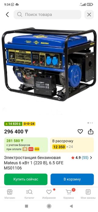 Генератор бензиновый