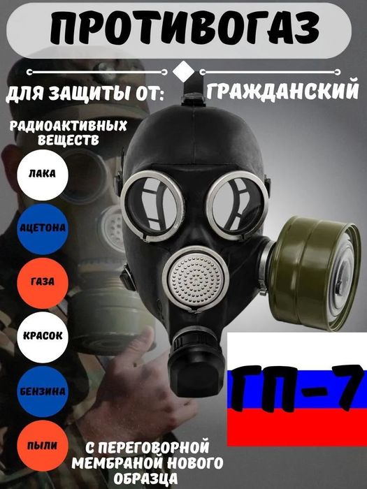 Противогаз ГП-7 Доставка по всей республике Узбекистан Перечесления ес