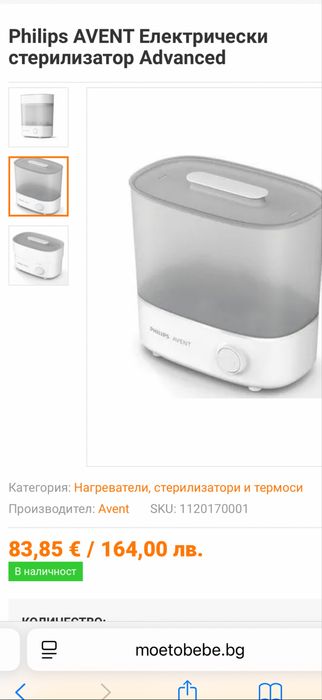 Електрически стерилизатор за бебе Филипс