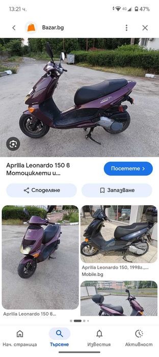 Априлия Леонардо 150 кубика