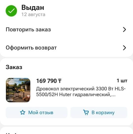 Продам дровакол .