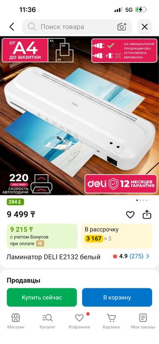 Принтер epson3250 сатылады. Ламинатор подарокка беремін