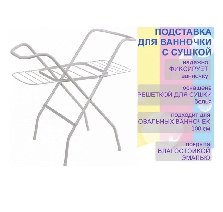 Подставка для ванночки!