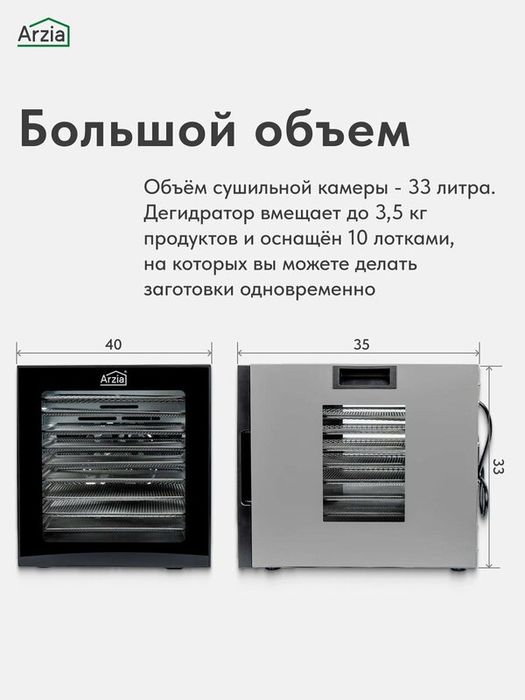 Дегидратор Arzia D01, конвекционный, серебристый, 10 поддонов