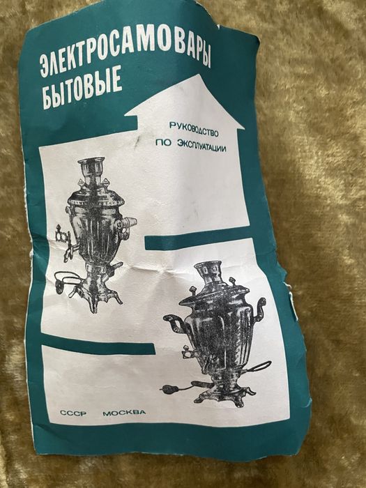 Самовар 3 л. електрически 1981