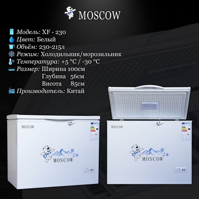 Морозильная камера москов скидка до 0% количество ограничено