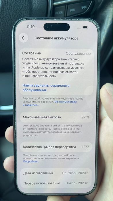 Iphone 15 pro емкость 77%