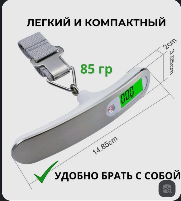 Весы электронные для багажа