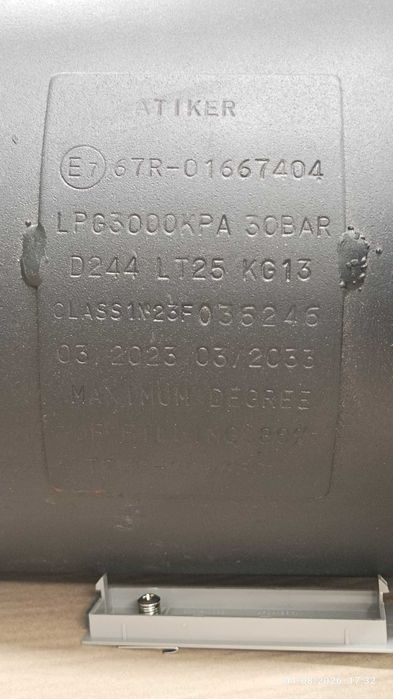 Авто газова бутилка 25 л.