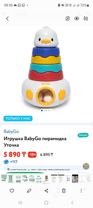 Пирамида уточка игрушка