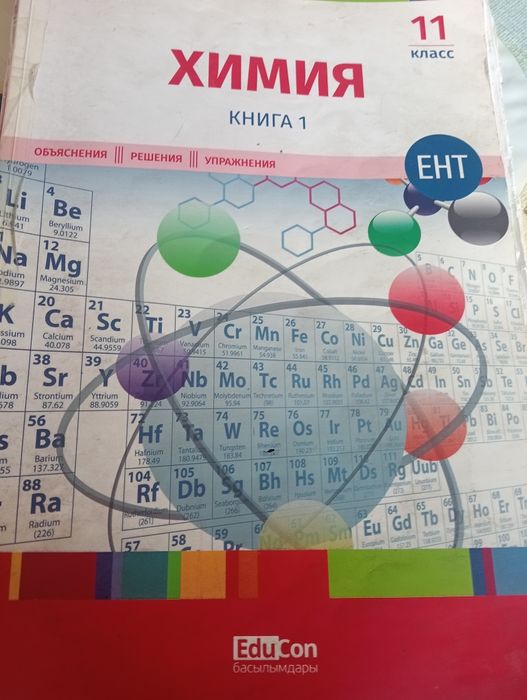 Репетитор по химии и биологии