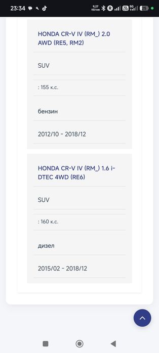 Броня за Honda CR-V MK-4