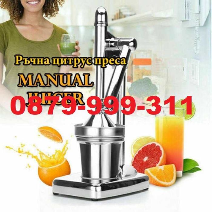 Ръчна цитрус преса СОКОИЗСТИСКВАЧКА мелачка