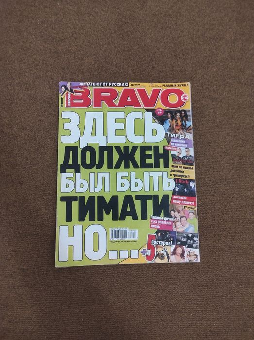 Журналы про звезд начала 2000-х