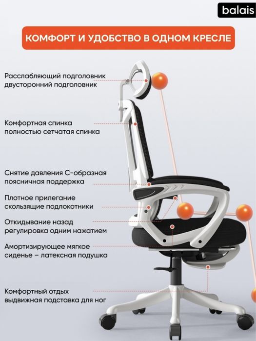 Новое Компьютерное кресло balais 006b