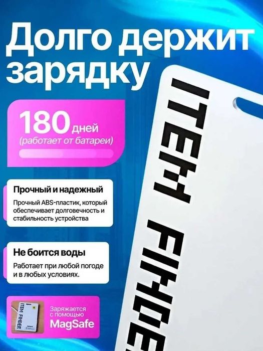 GPS трекер, Bluetooth метка для поиска предметов