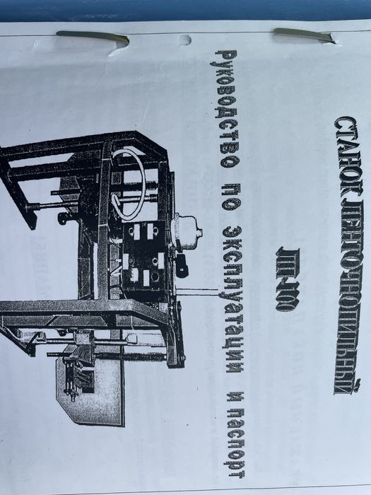 Продам Пилораму ленточную