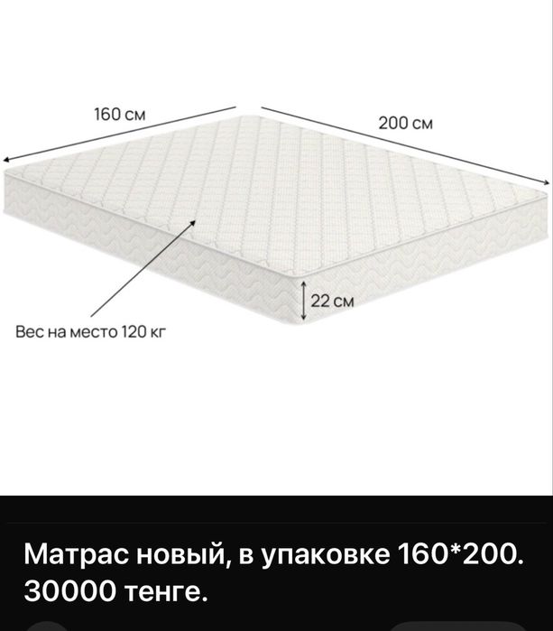 Матрас 160 на 200