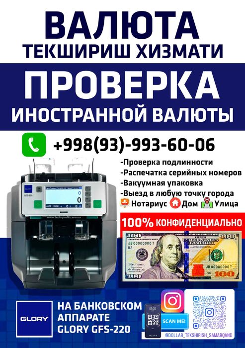 Проверка валюты - Доллар Текшириш - Valyuta Tekshirish  Вызов 24/7