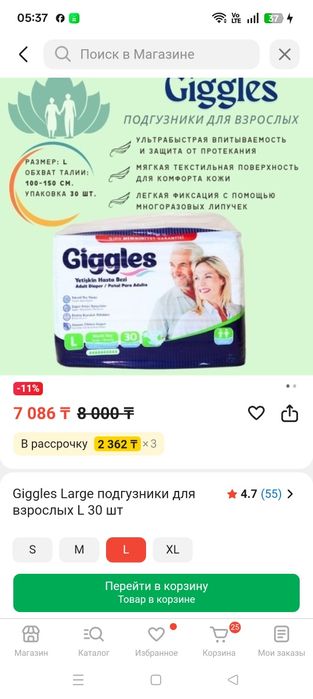 Подгузники для взрослых